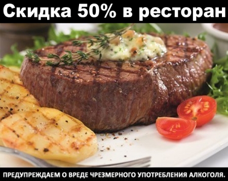 50% ������ �� ���� � ��������� Resto