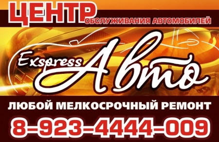 ������������ Express Avto