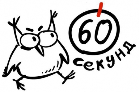 � ��� �� ������ ������� �� 60 ������?