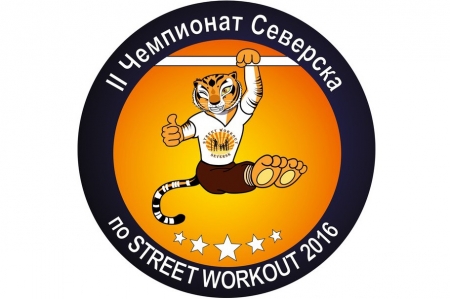 � �������� ������ ������ ���� II ���������� �� STREET WORKOUT