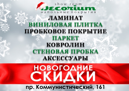 ���������� ������ � ����� � �������� ��������� �������� �Decorium�